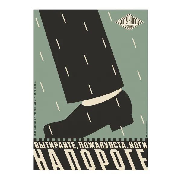 № P-035 / At the Door — Wipe Your Feet! / Motocafe Enthusiast