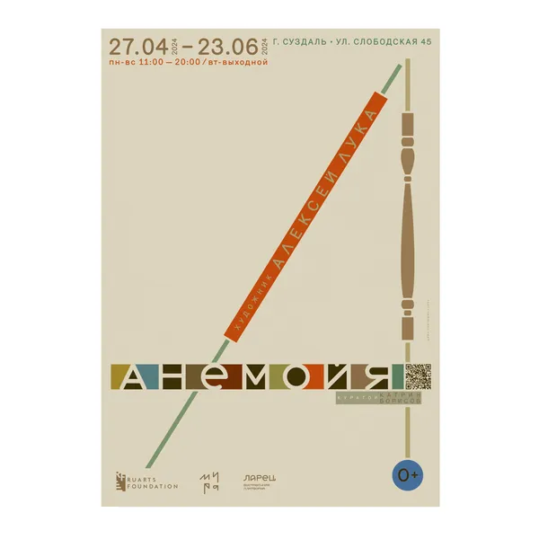 № P-367 / Anemoia / Alexey Luka