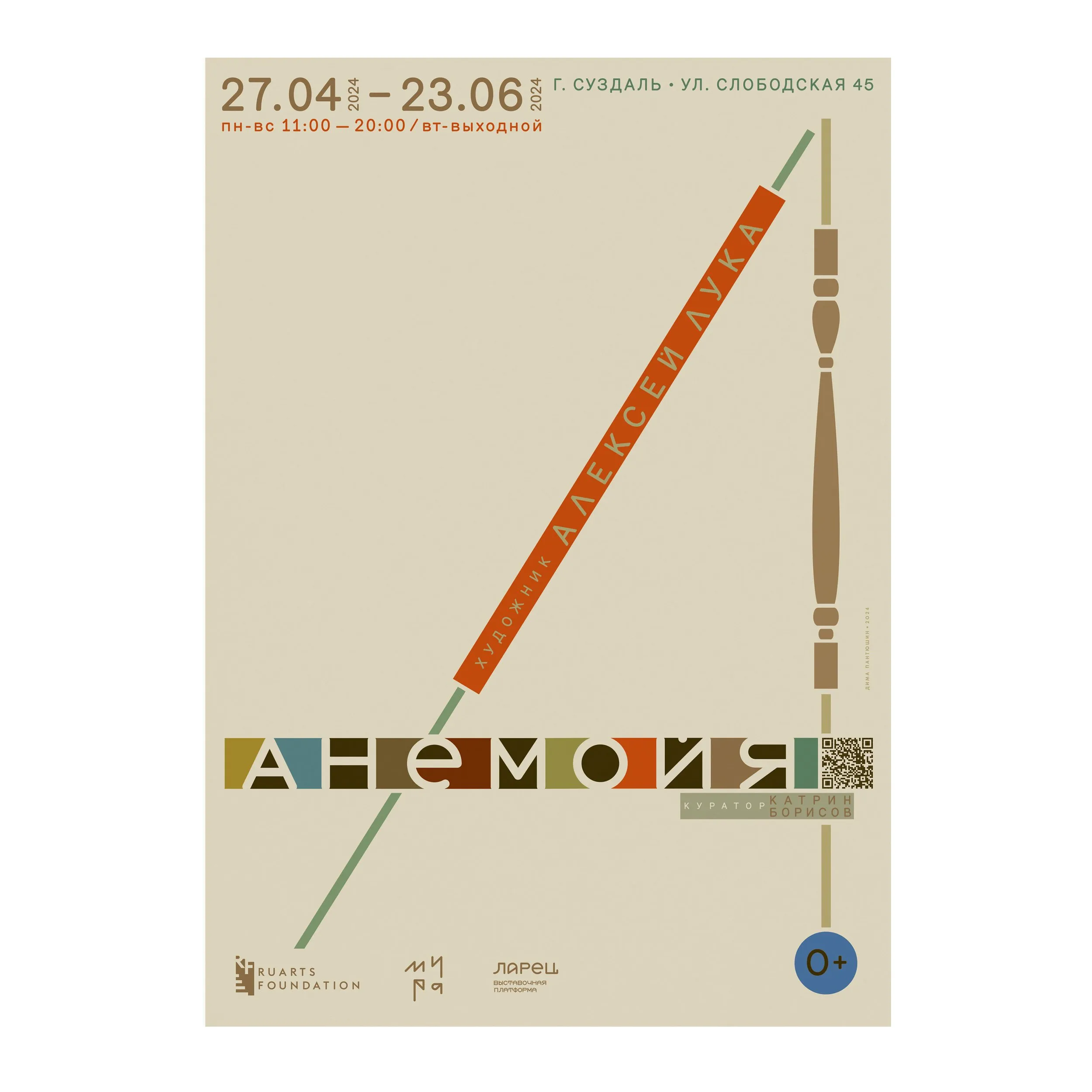 № P-367 / Anemoia / Alexey Luka