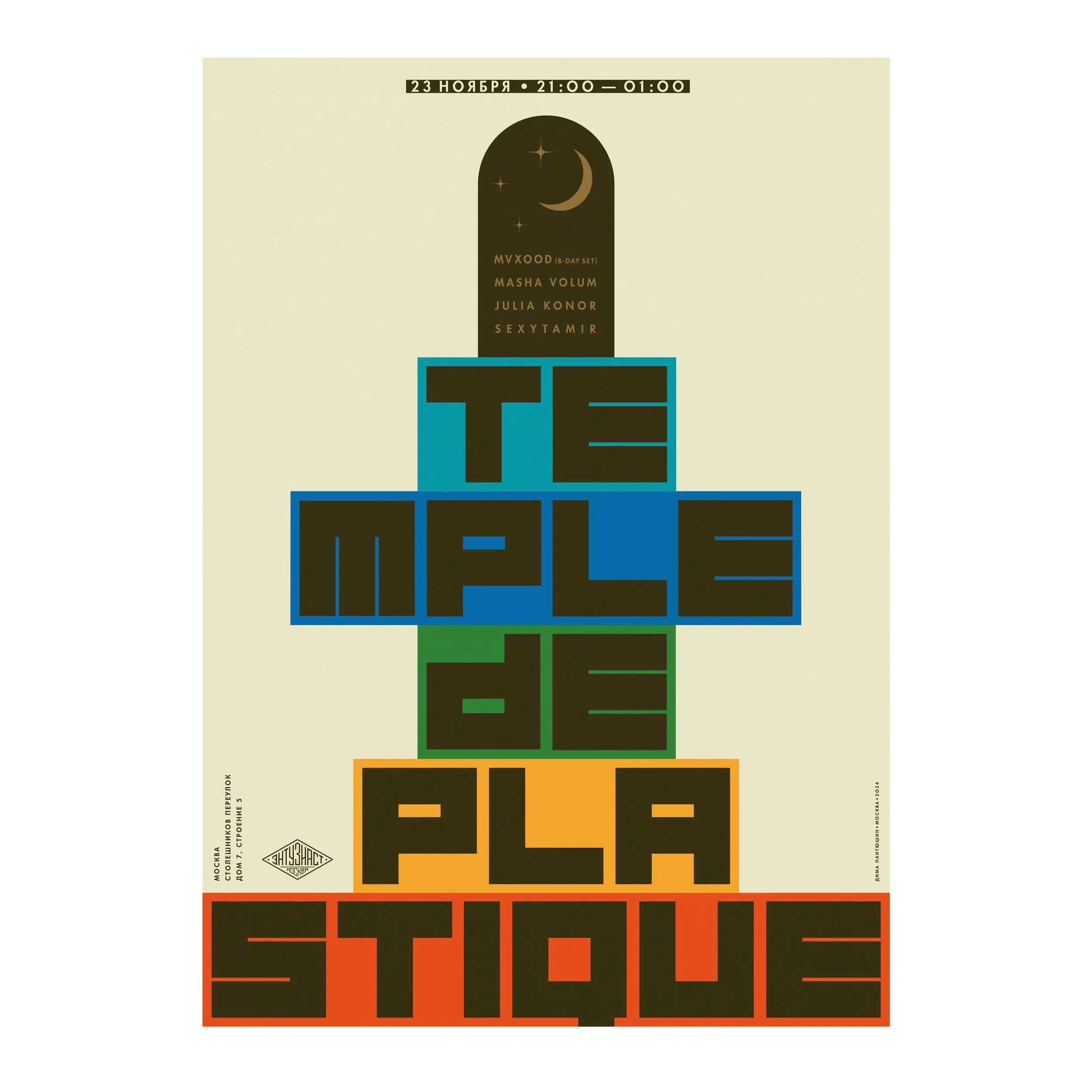 № P-069 / Temple de Plastique / Motocafe Enthusiast