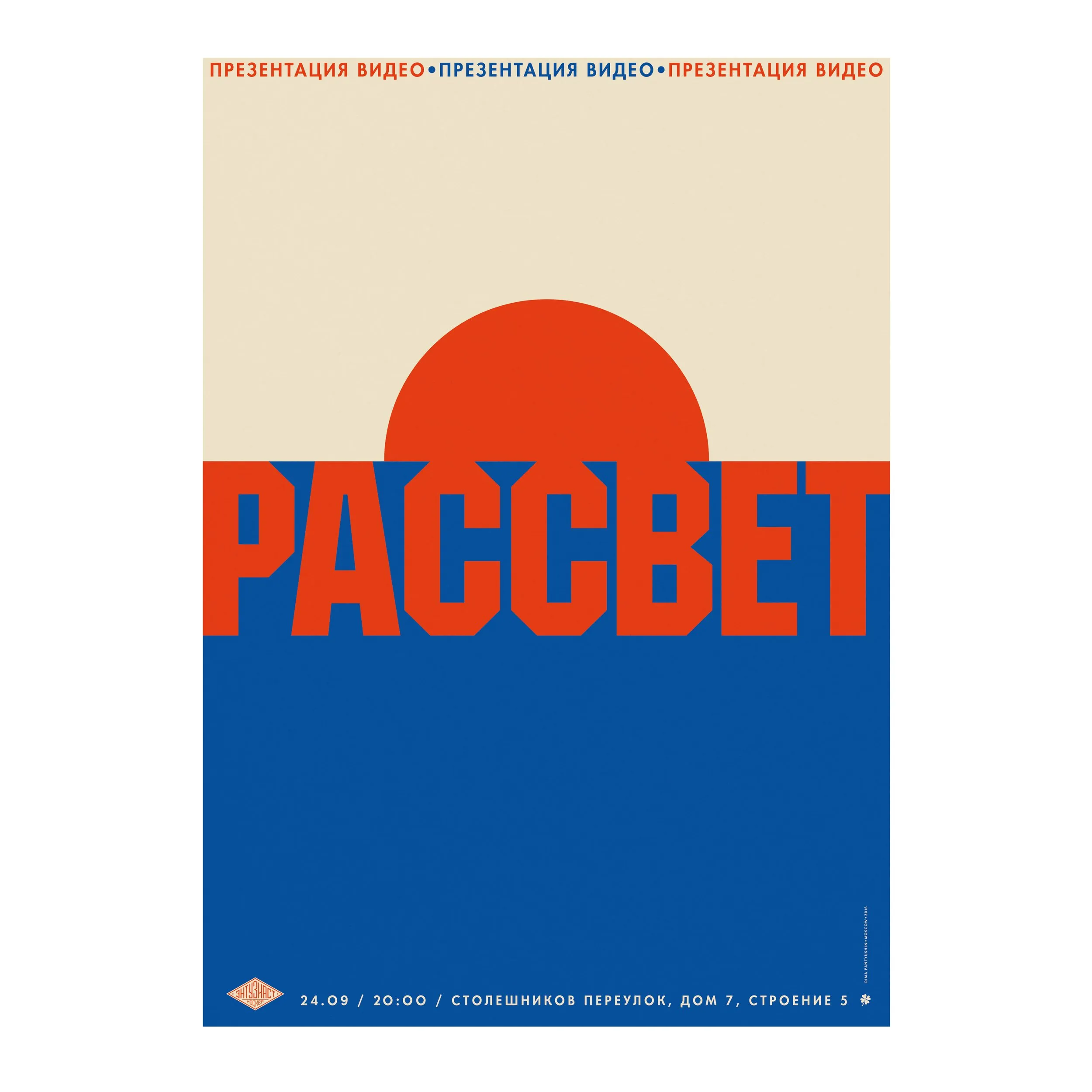 № P-043 / Rassvet / Motocafe Enthusiast
