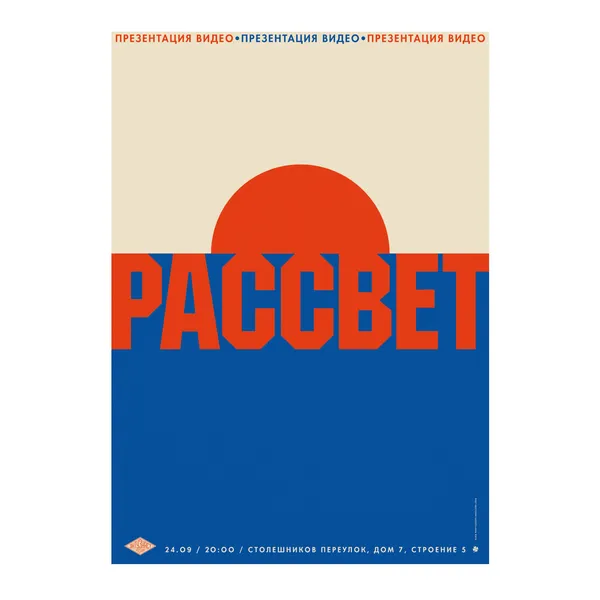 № P-043 / Rassvet / Motocafe Enthusiast