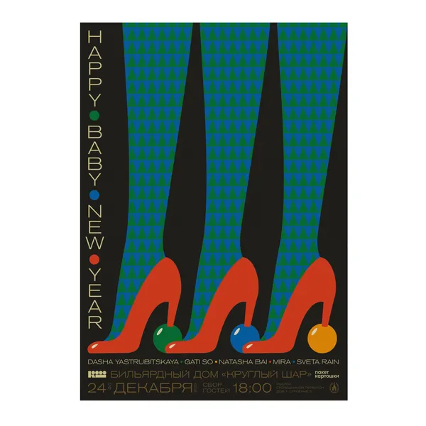 № P-342 / Happy Baby New Year / Krugly Shar