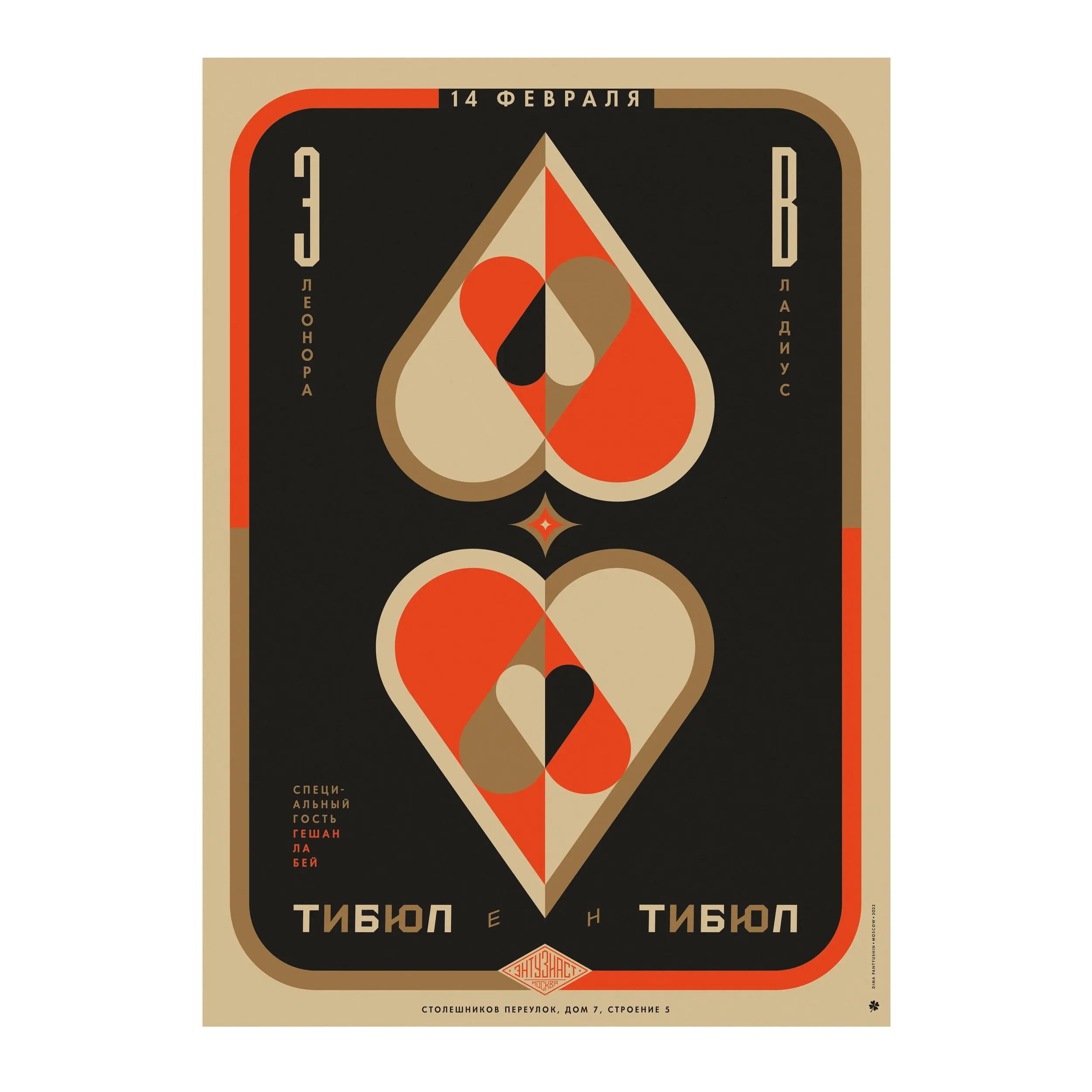№ P-102 / Tibul en Tibul / Motocafe Enthusiast