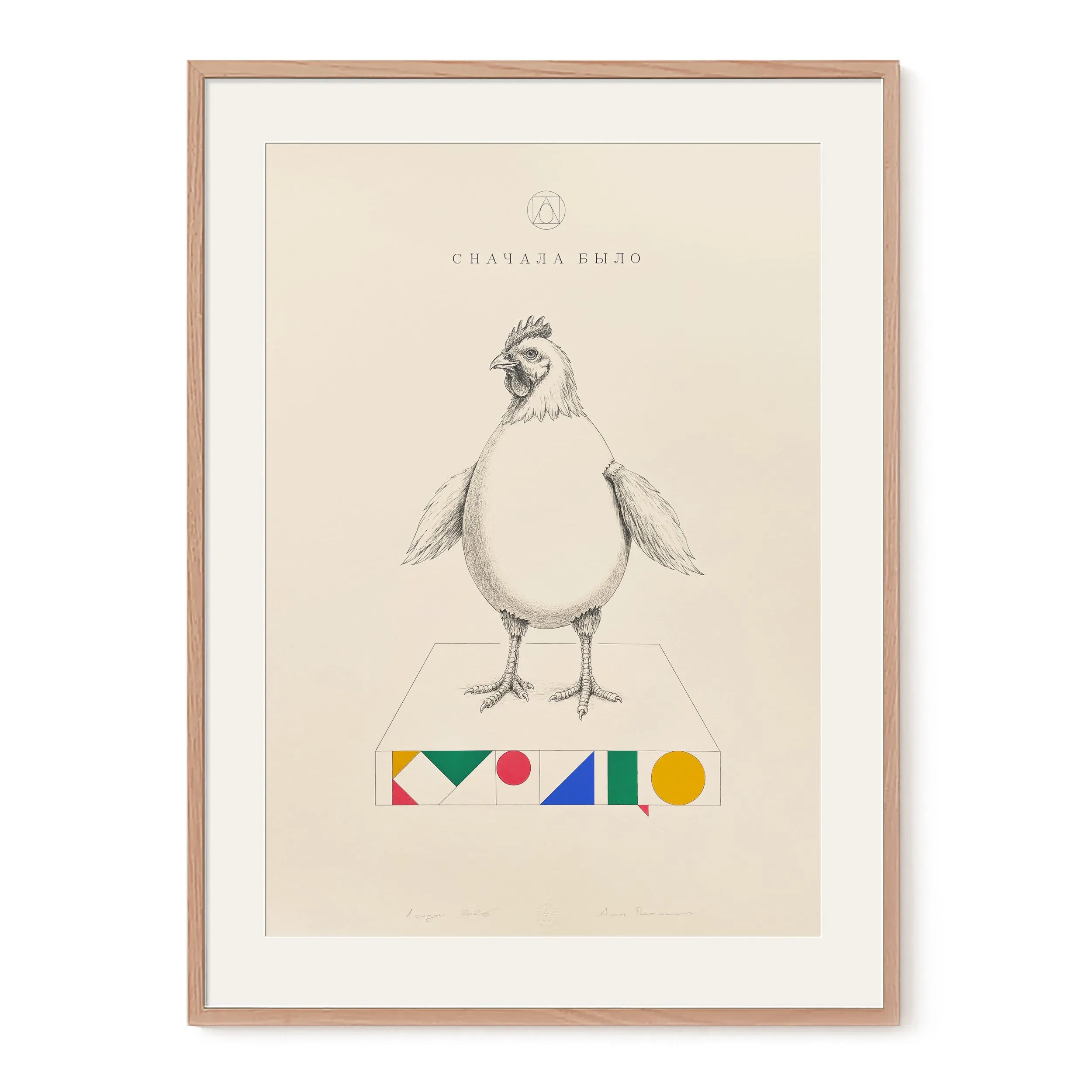 № O-024 / Which came first, the chicken or the egg — Kuritso