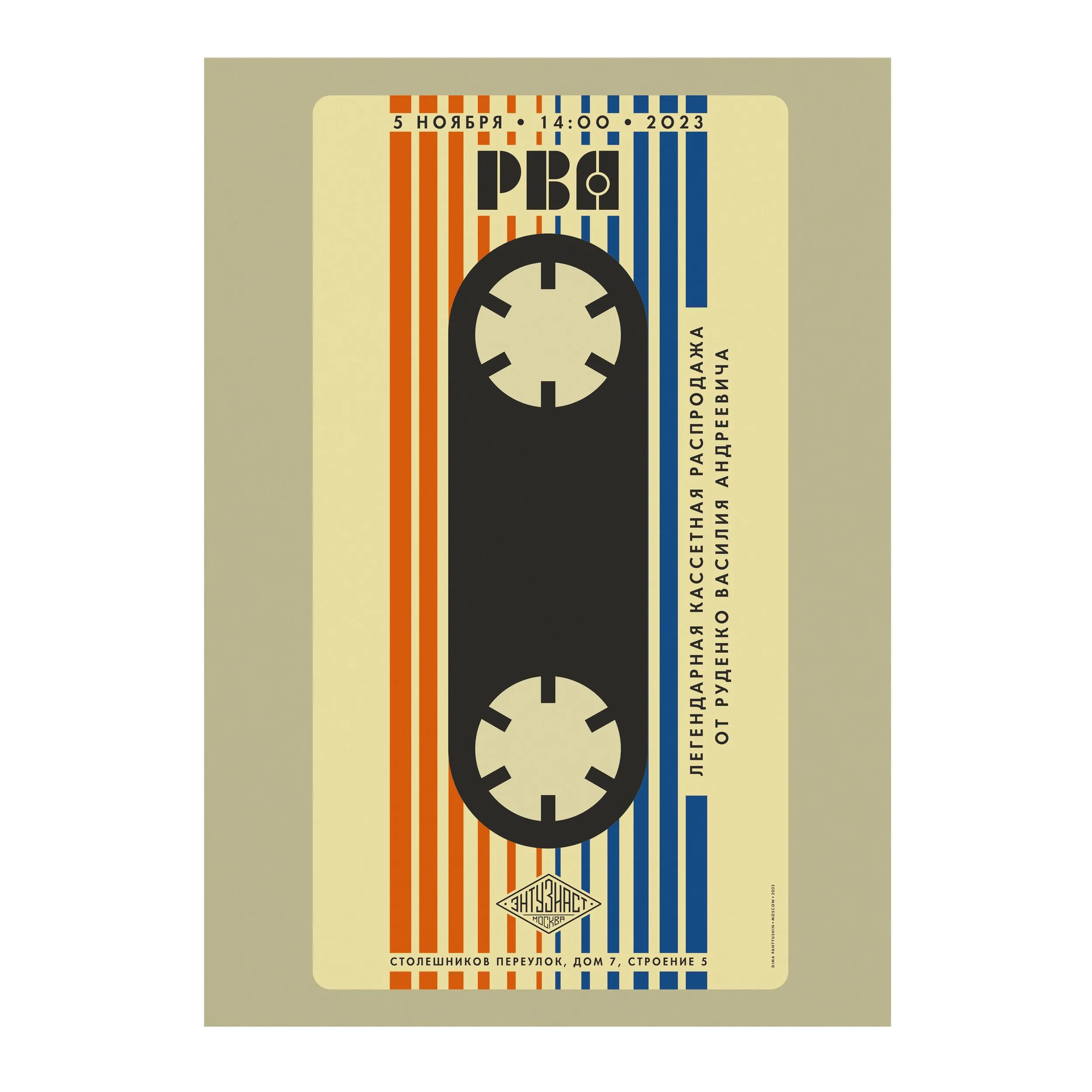 № P-267 / Cassette Sale / Motocafe Enthusiast