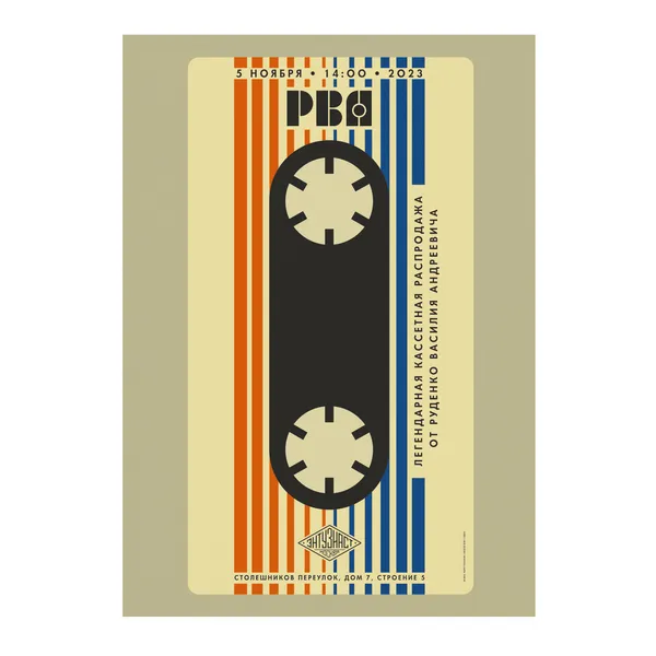 № P-267 / Cassette Sale / Motocafe Enthusiast