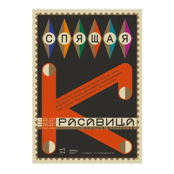 № P-168 / Sleeping Beauty / Andrey Bartenev