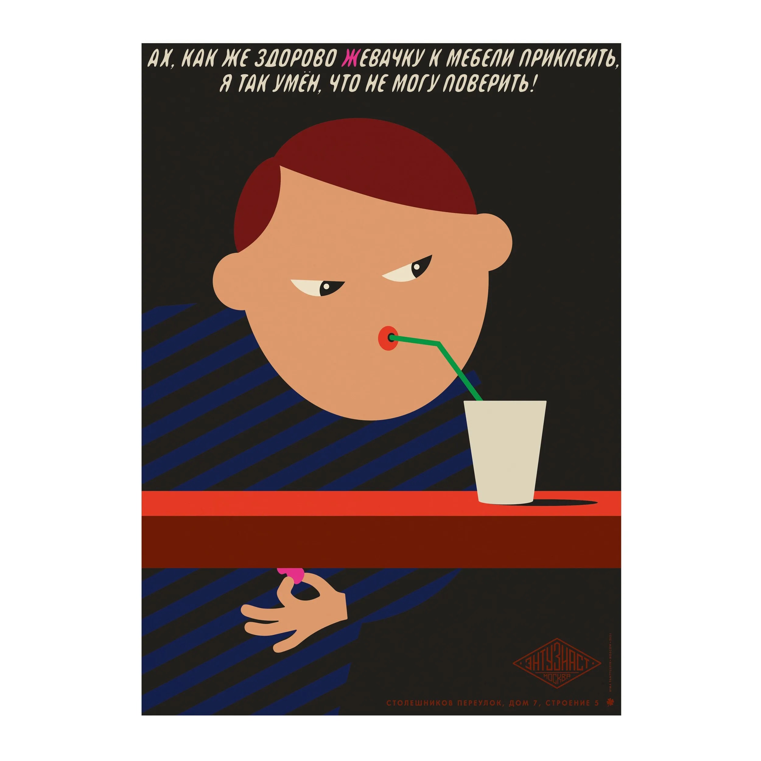 № P-025 / No Gum on the Furniture / Motocafe Enthusiast