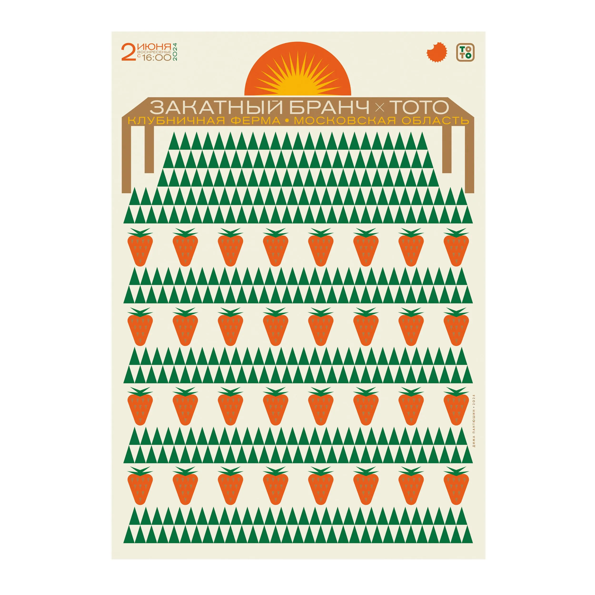 № P-389 / Sunset Brunch × Toto