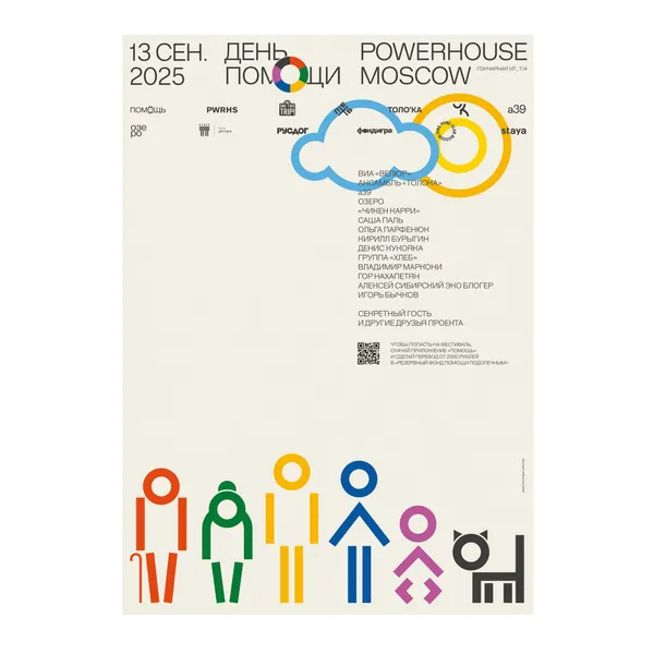 № P-383 / Day of Help / Powerhouse