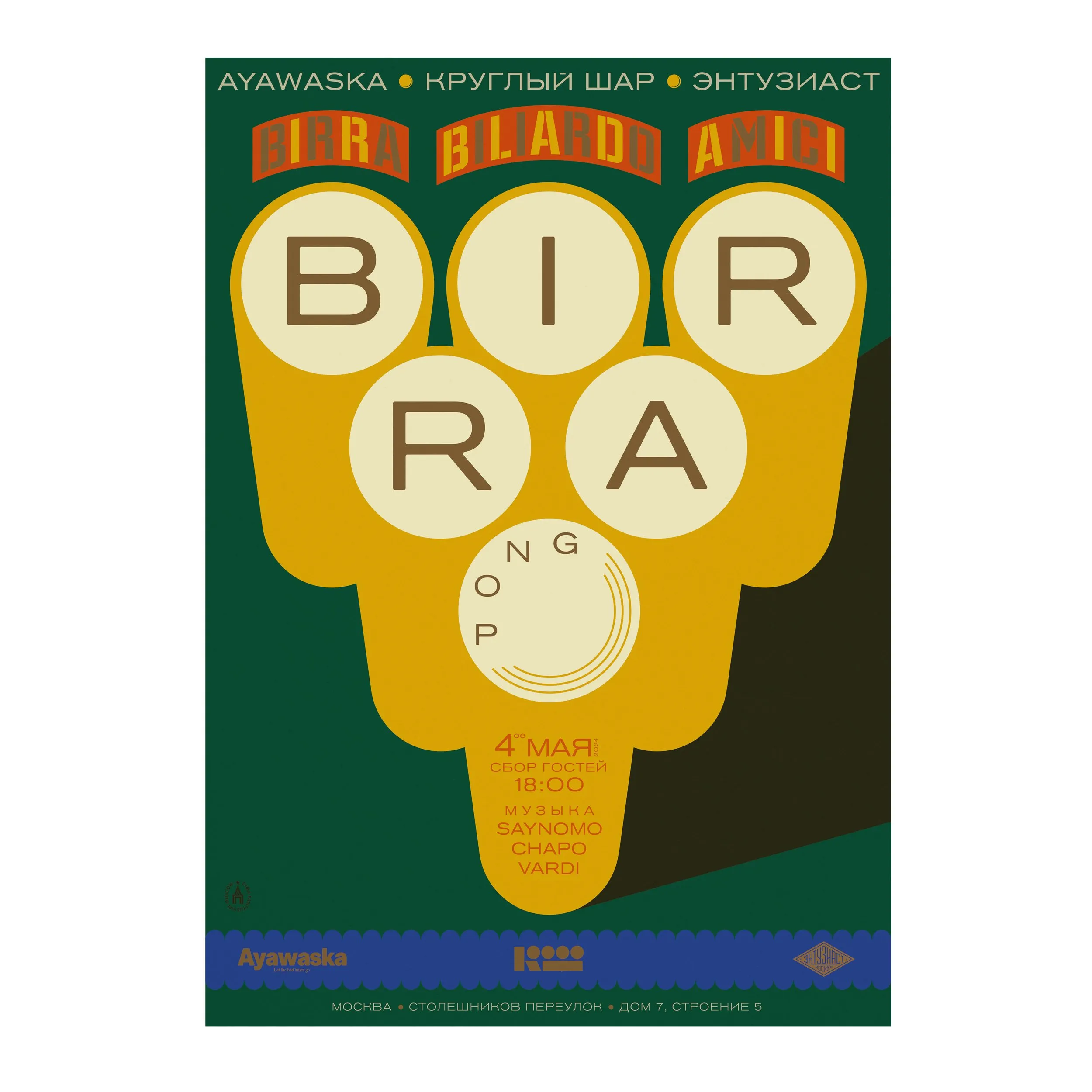 № P-334 / Birra Pong / Krugly Shar × Motocafe Enthusiast