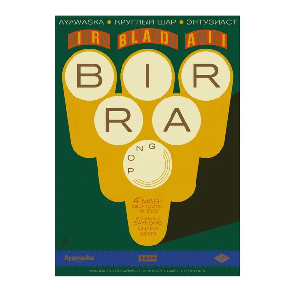№ P-334 / Birra Pong / Krugly Shar × Motocafe Enthusiast