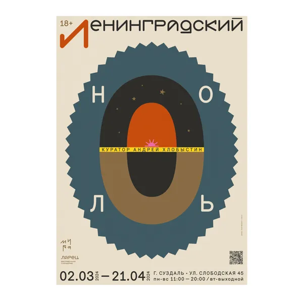 № P-200 / Leningrad Zero / Exhibition