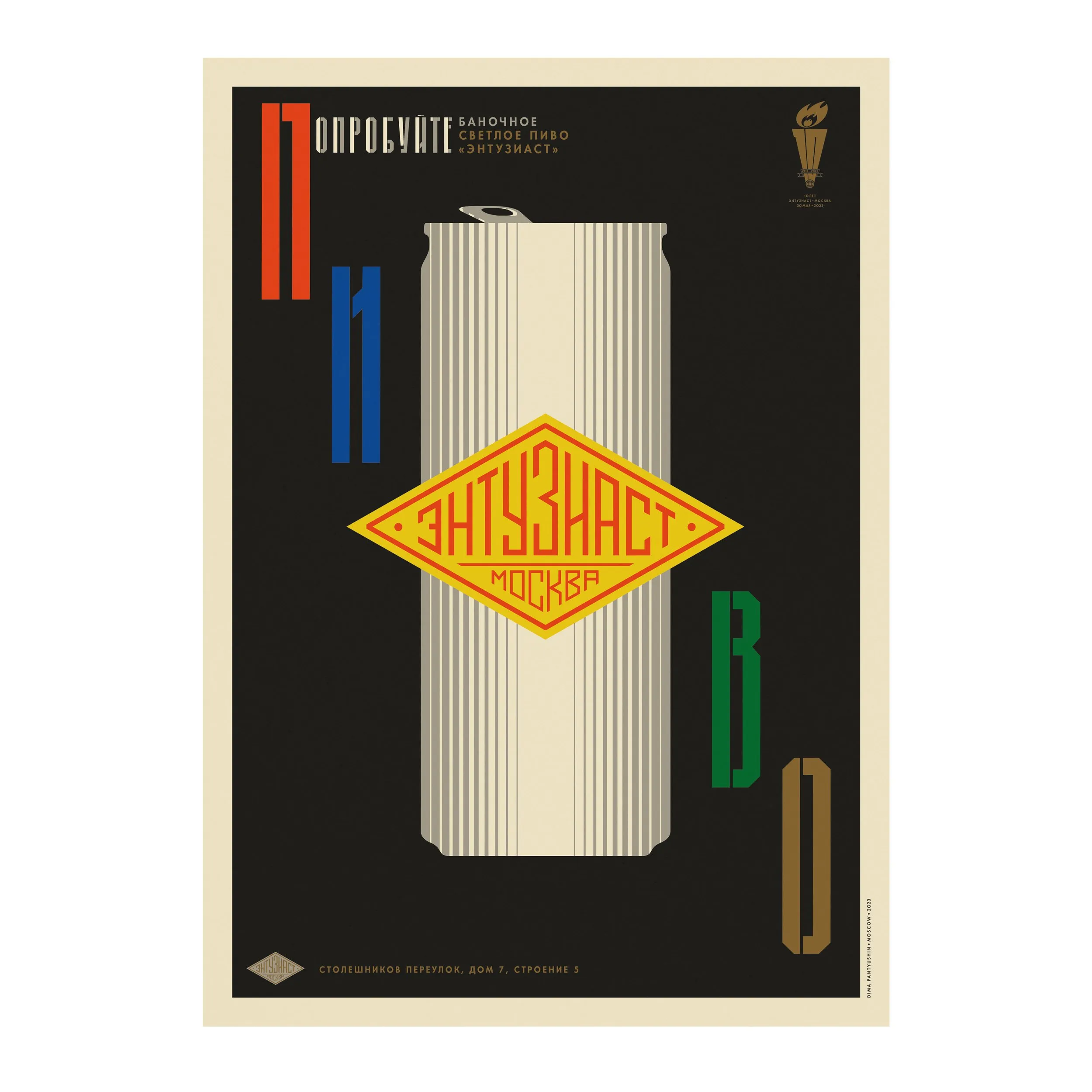 № P-051 / Enthusiast Beer / Motocafe Enthusiast