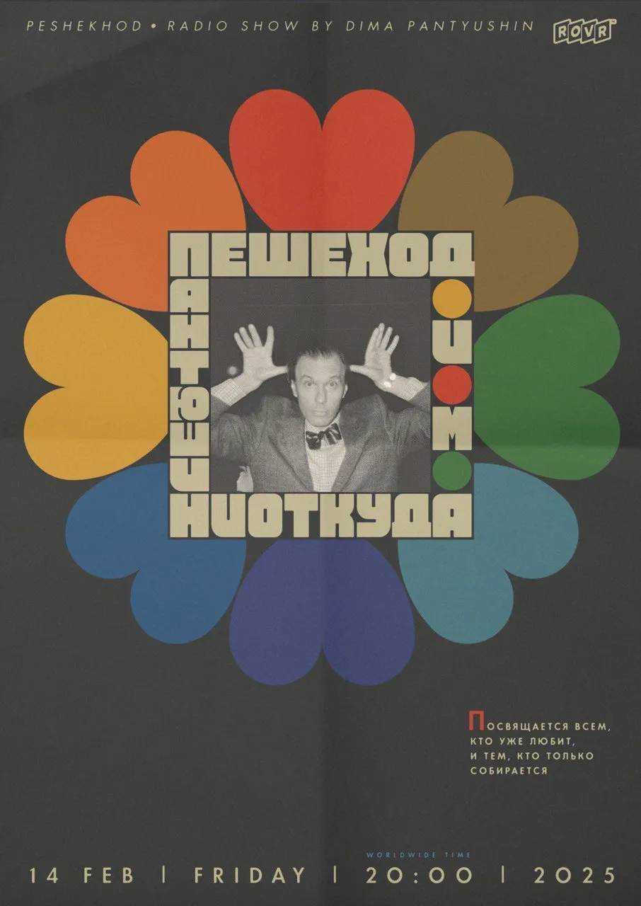 Peshekhod №1 poster