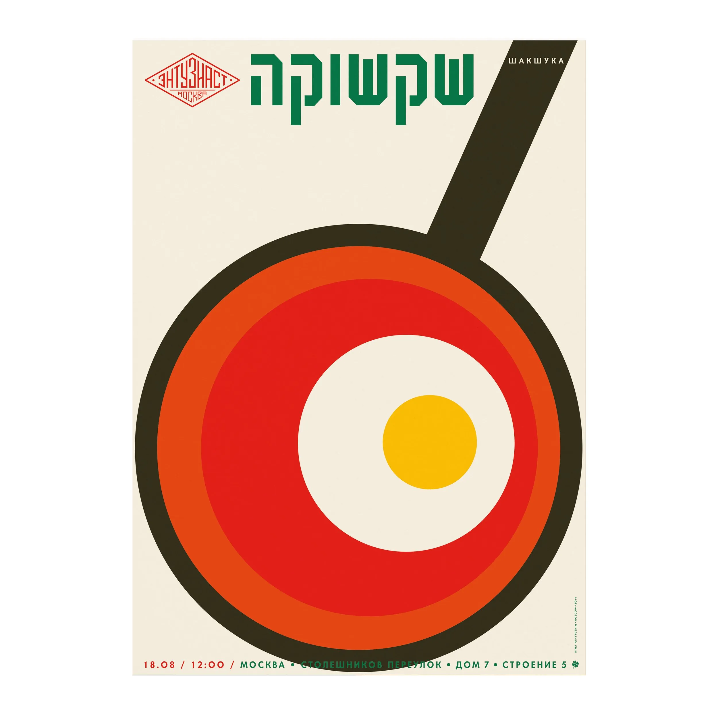 № P-006 / Shakshuka / Motocafe Enthusiast
