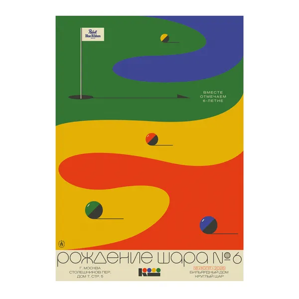 № P-391 / Birth of the Ball No. 6 / Krugly Shar