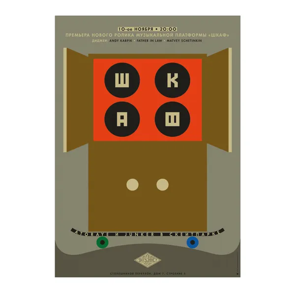 № P-265 / Cabinet #2 / Motocafe Enthusiast