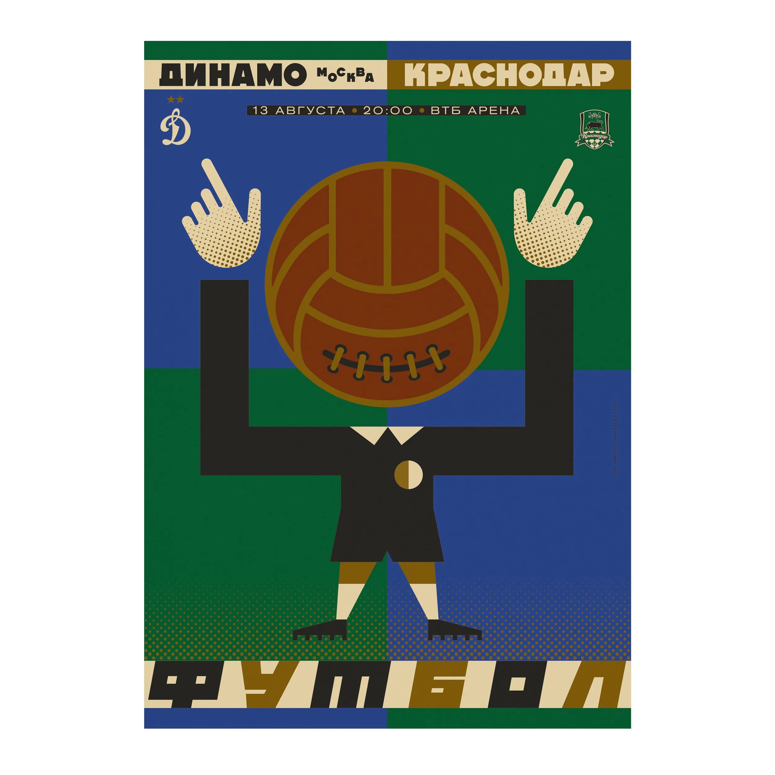 № P-370 / Dinamo vs Krasnodar / For FC Dynamo Moscow