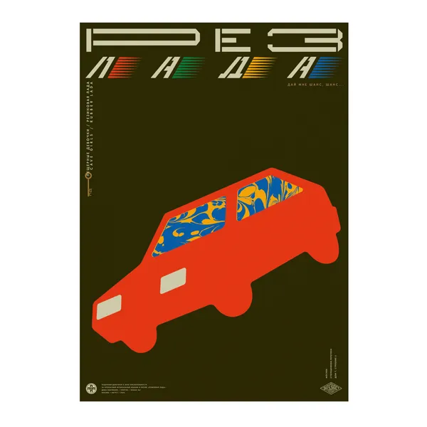 № P-217 / Rubber Lada #1 / Motocafe Enthusiast