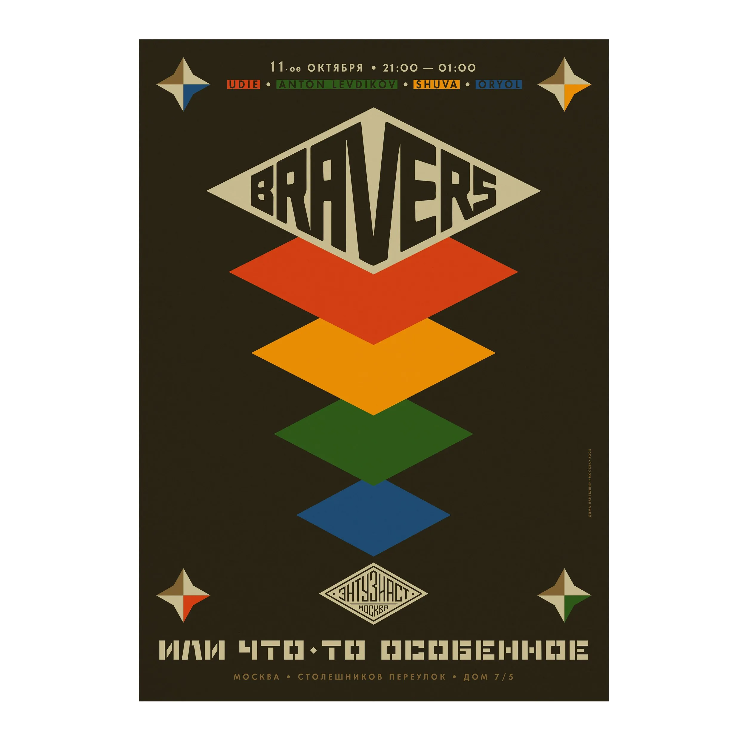 № P-105 / Bravers × Enthusiast