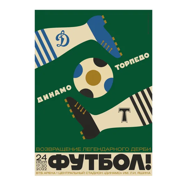 № P-371 / Dinamo vs Torpedo / For FC Dynamo Moscow