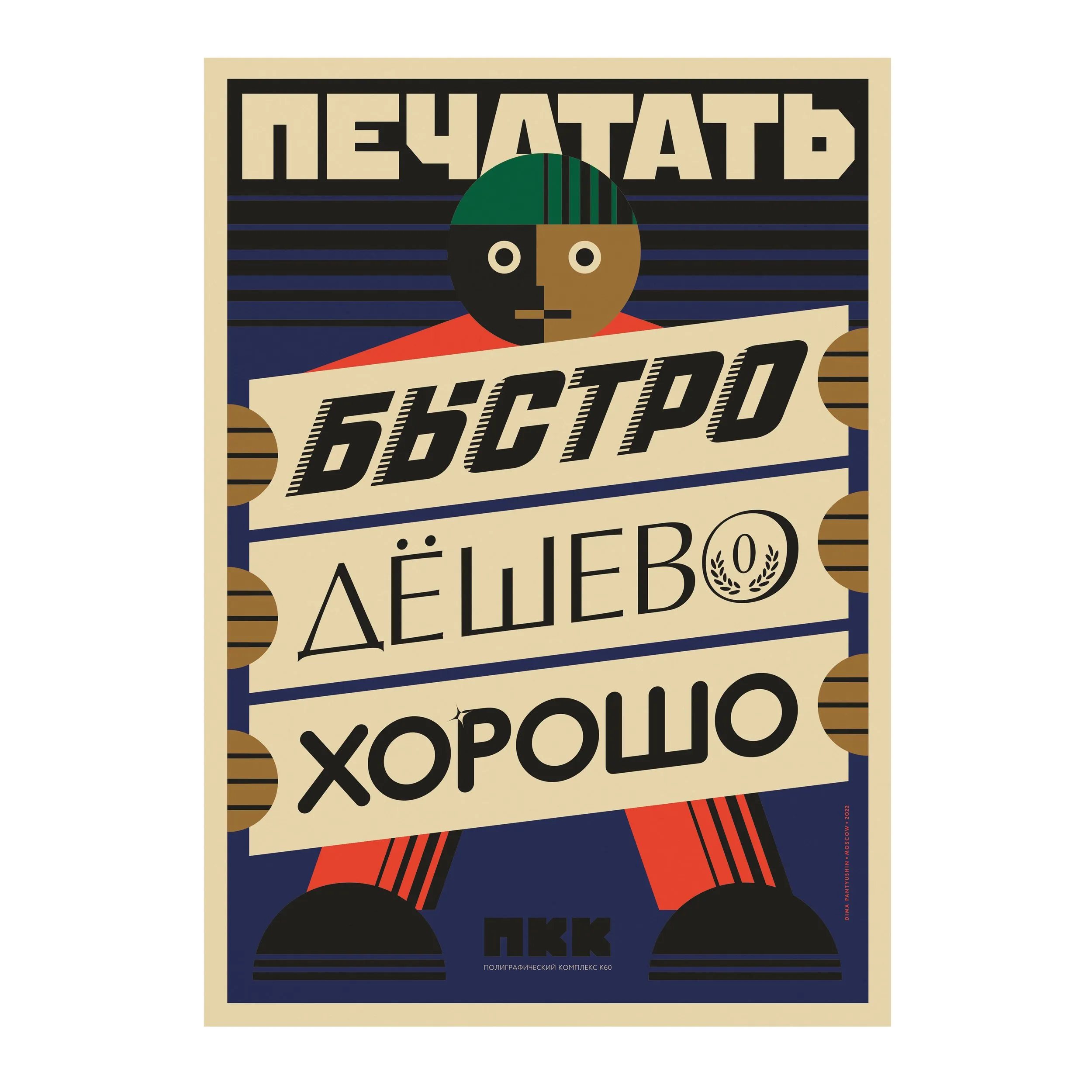 № P-211 / We Print! Fast. Affordable. High-Quality / PKK 60