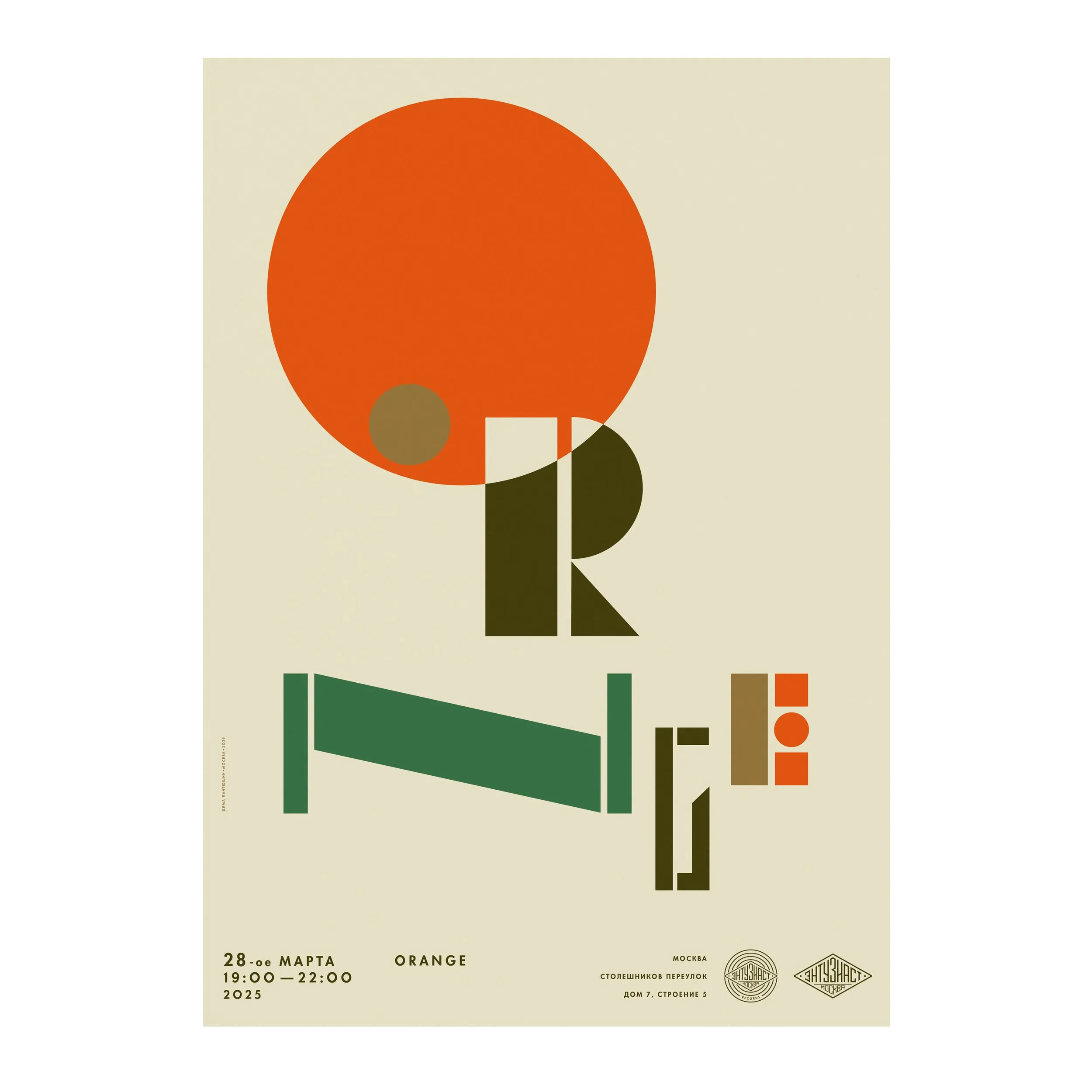 № P-242 / Orange / Motocafe Enthusiast