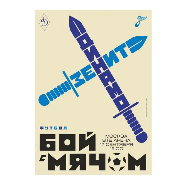 № P-333 / Dinamo vs Zenit / For FC Dynamo Moscow