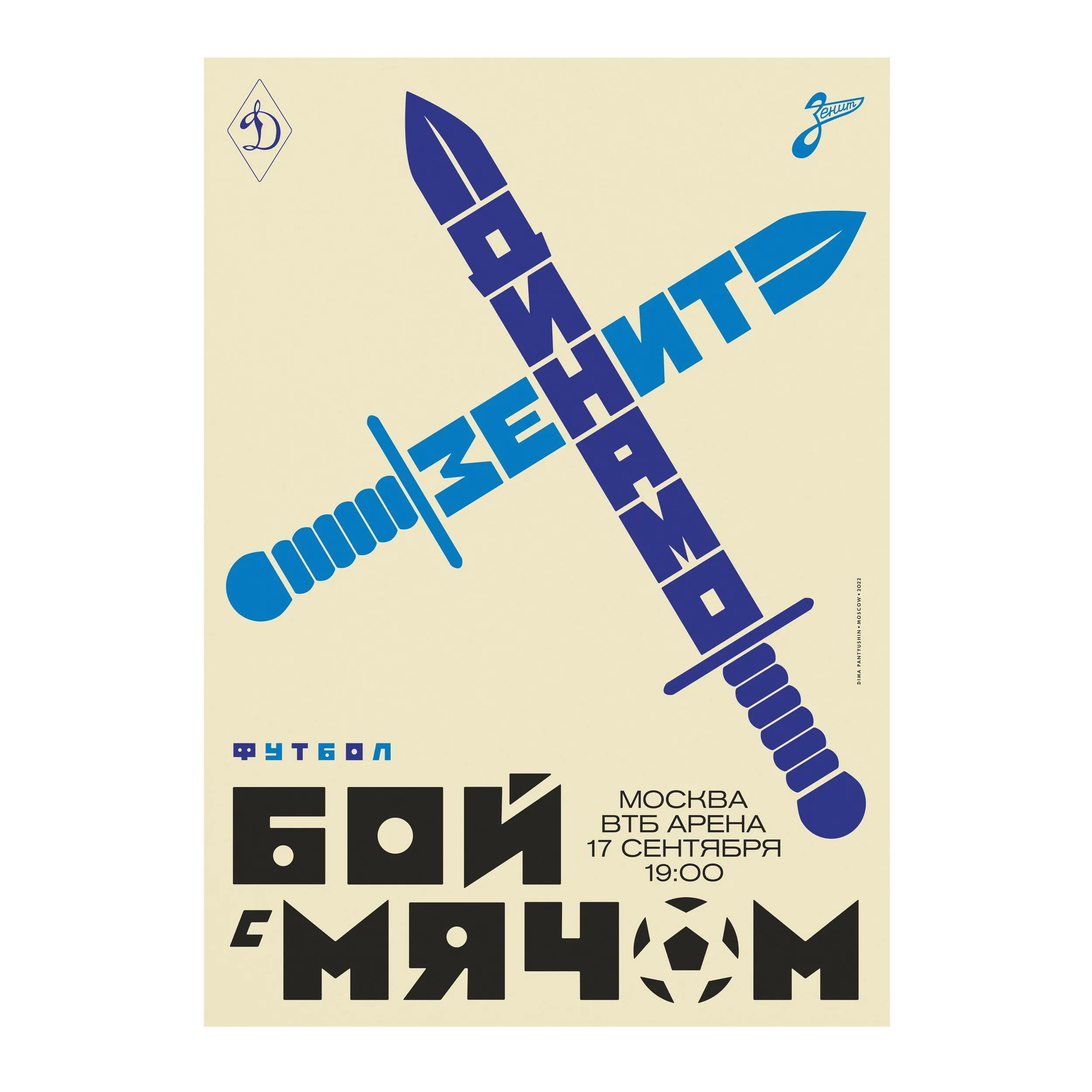 № P-333 / Dinamo vs Zenit / For FC Dynamo Moscow