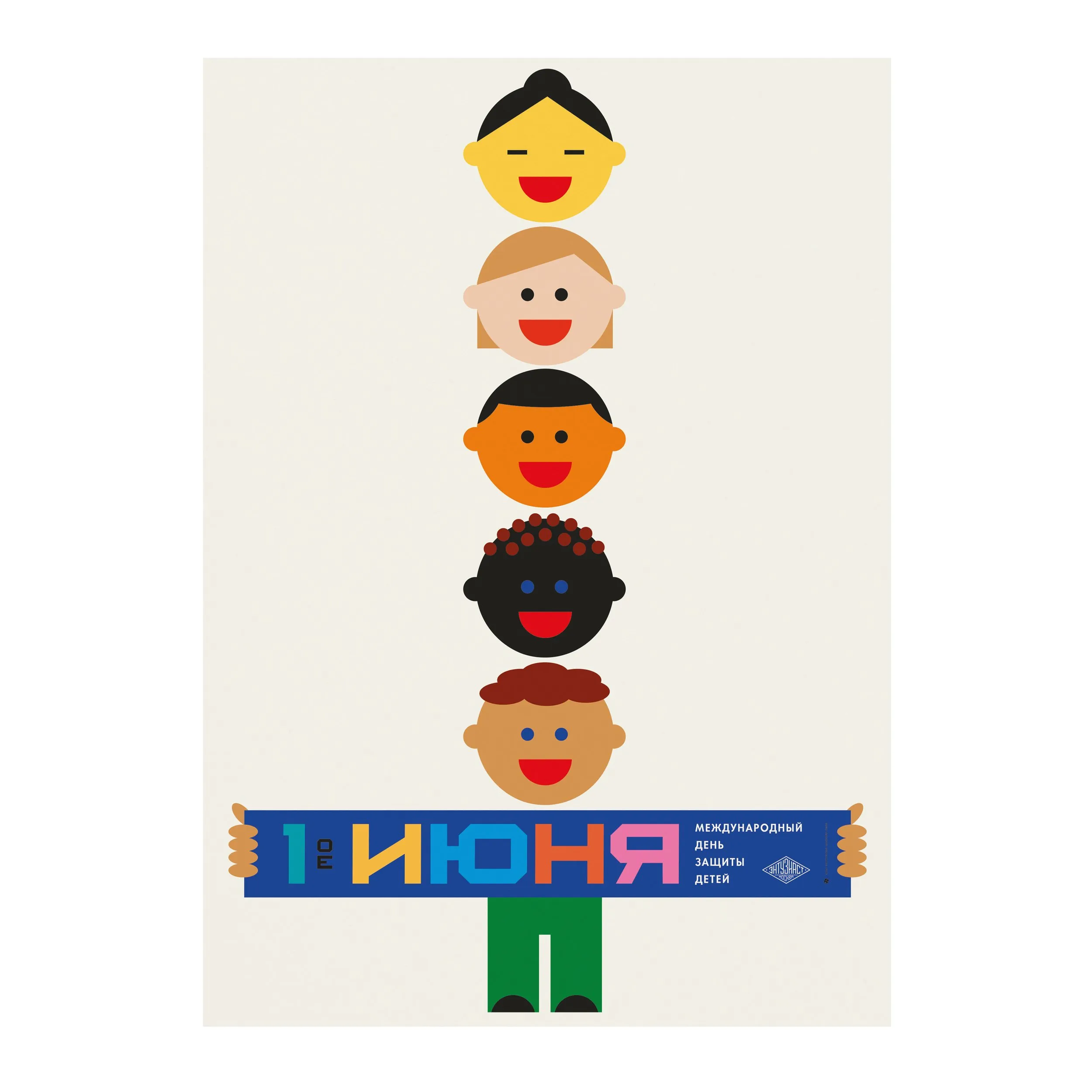 № P-153 / June 1 — International Children’s Day