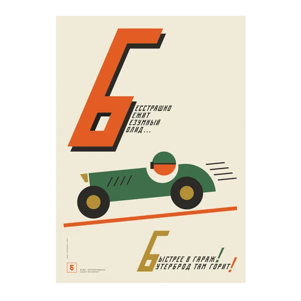 № P-195 / Race Car / Buterbrodnaya Café