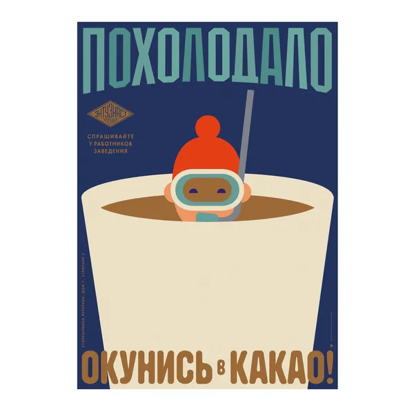 № P-036 / Feeling Chilly. Dive into Cocoa! / Motocafe Enthusiast