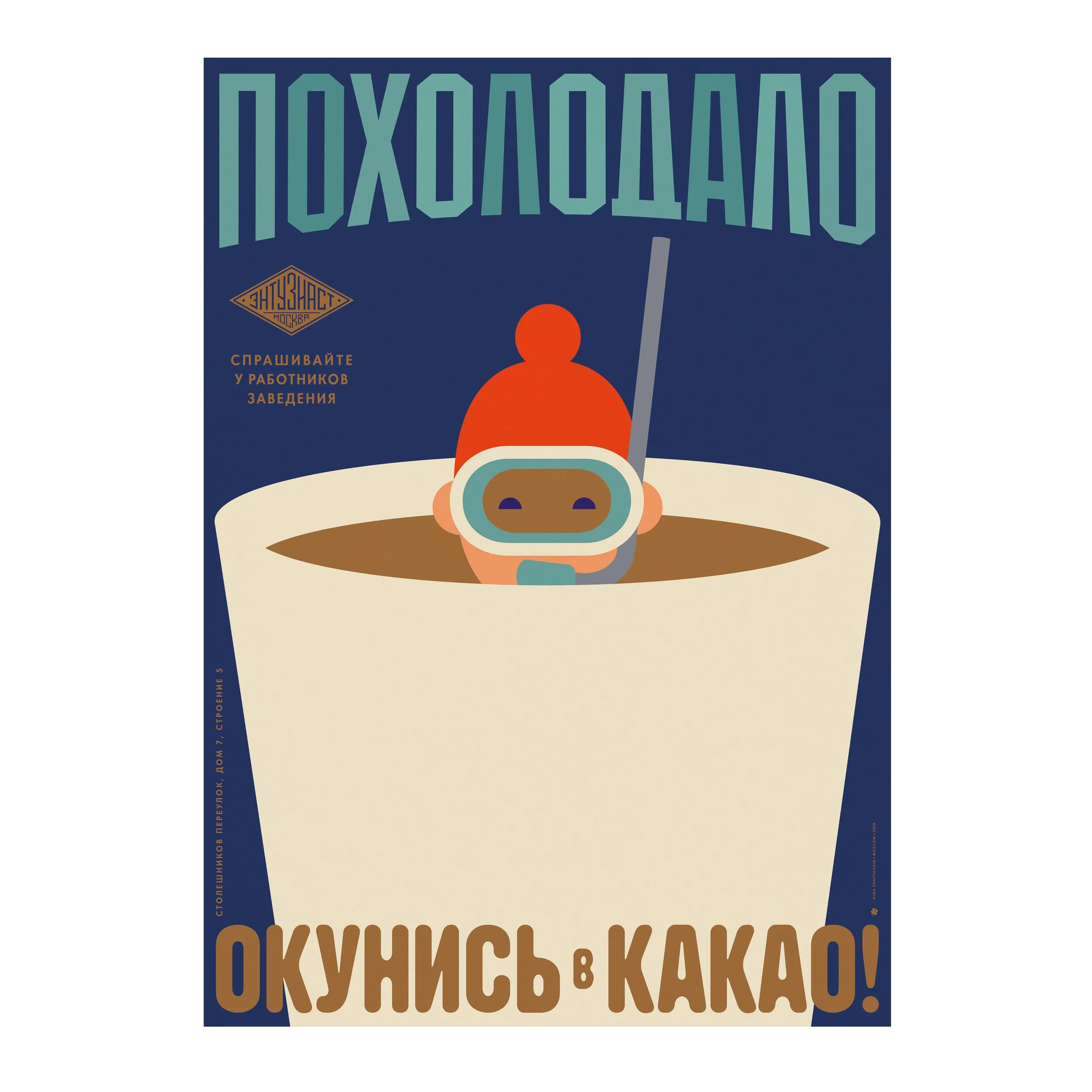 № P-036 / Feeling Chilly. Dive into Cocoa! / Motocafe Enthusiast