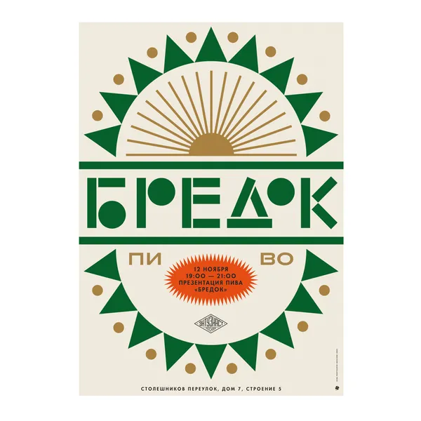 № P-365 / Bredok / Motocafe Enthusiast