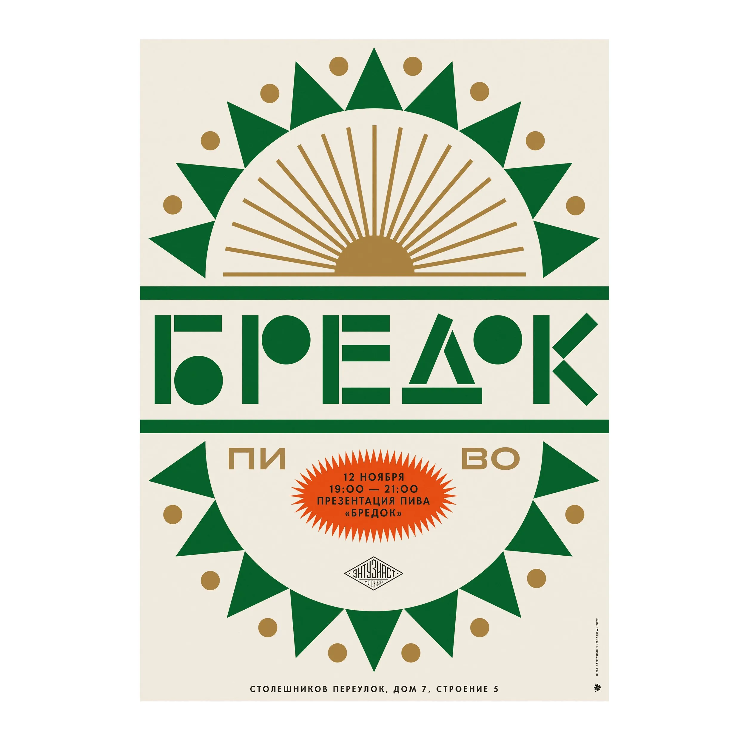 № P-365 / Bredok / Motocafe Enthusiast