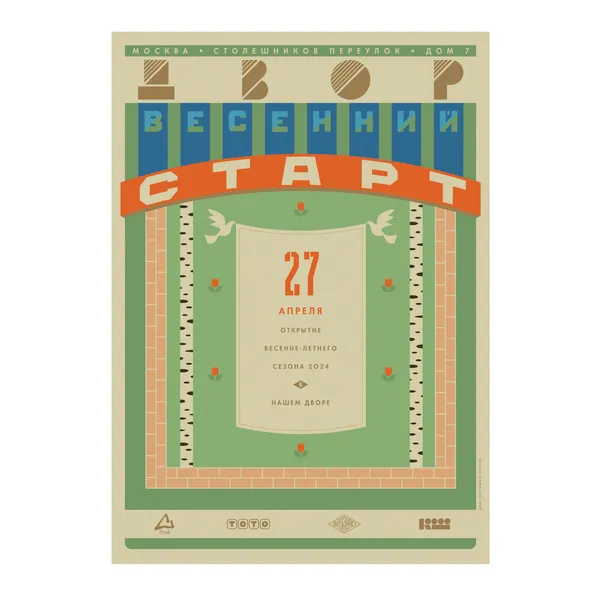 № P-184 / Spring Start / Dvor