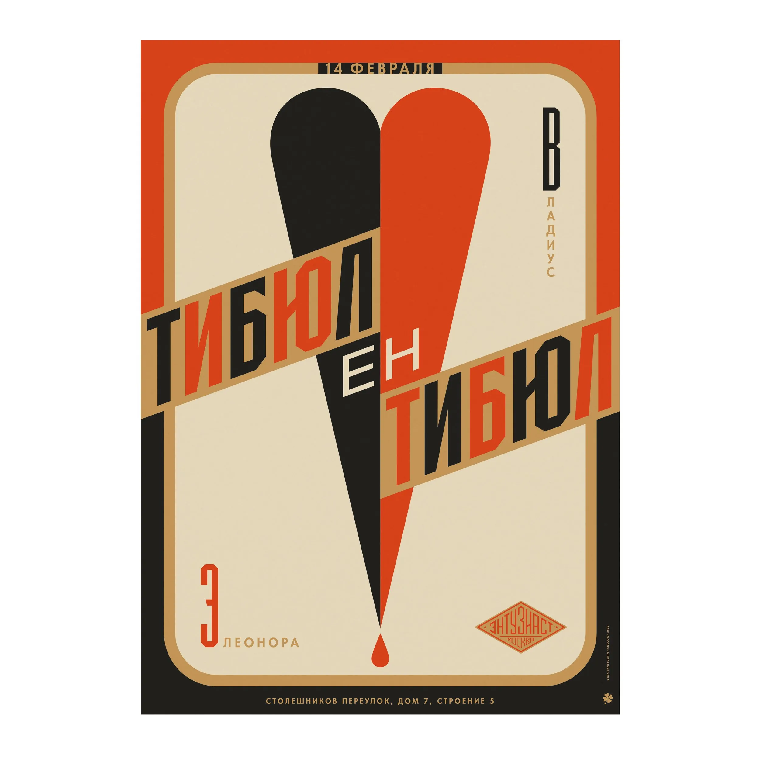№ P-104 / Tibul en Tibul / Motocafe Enthusiast