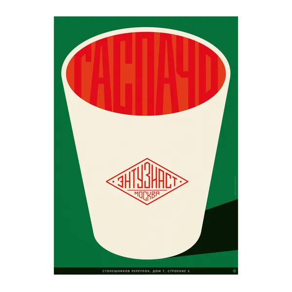 № P-004 / Gazpacho / Motocafe Enthusiast