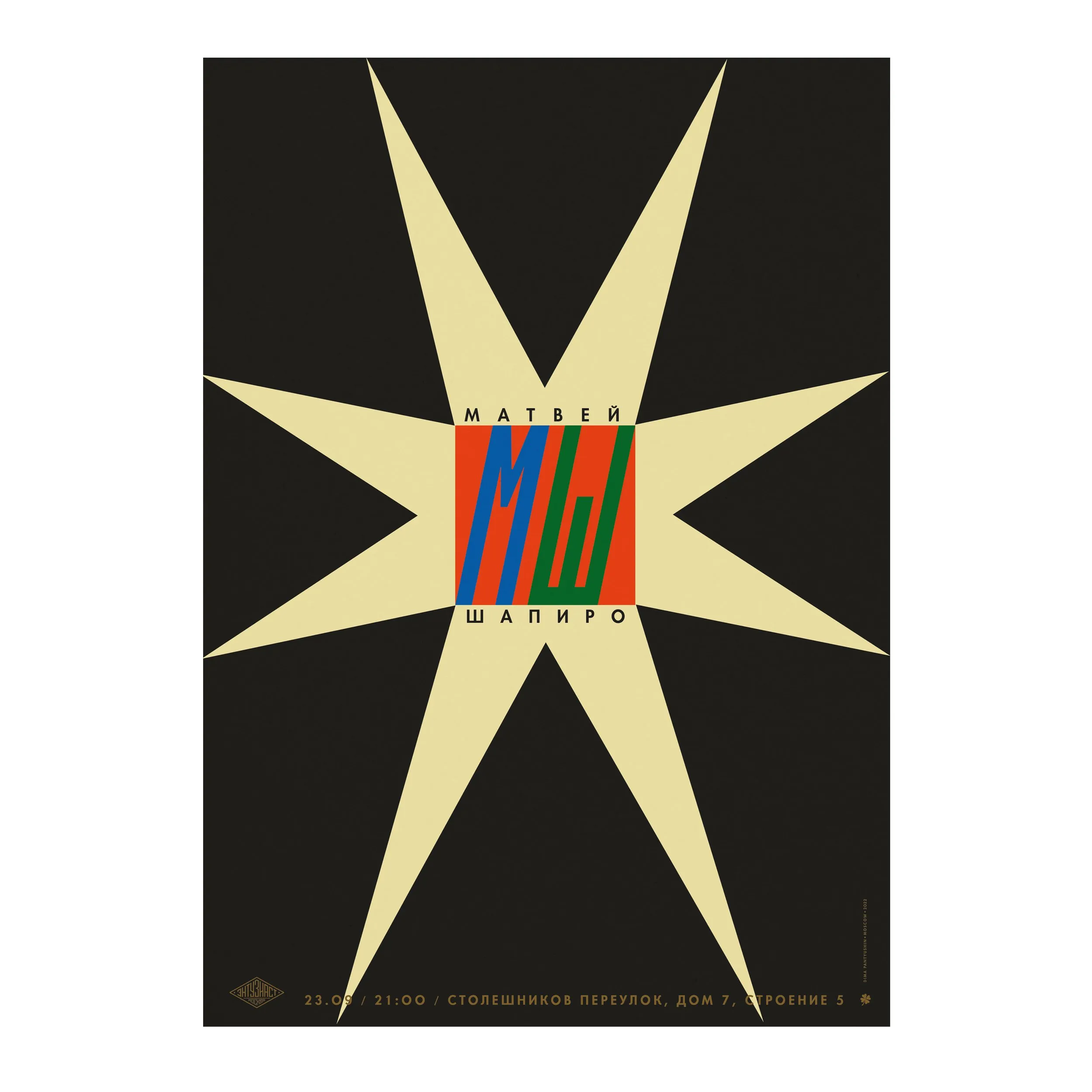 № P-219 / МШ / Matvey Shapiro