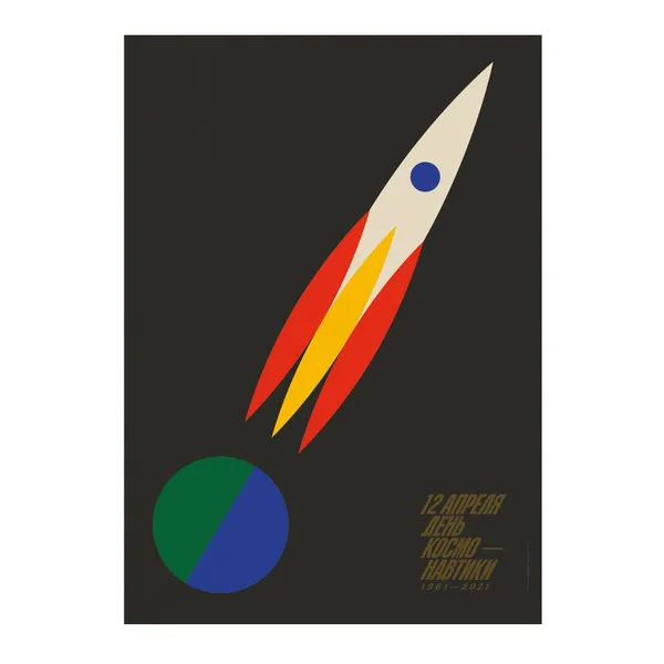 № P-228 / April 12 / Cosmonautics Day