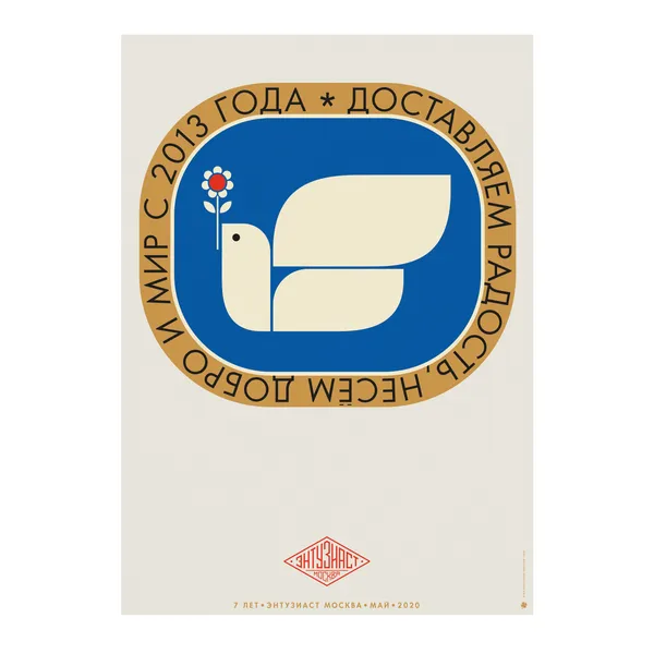 № P-092 / Delivering Joy. Spreading Kindness and Peace / Enthusiast’s 7th Birthday