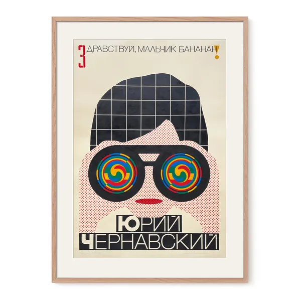 № O-009 / Yury Chernavsky / Hello, Boy Bananan!