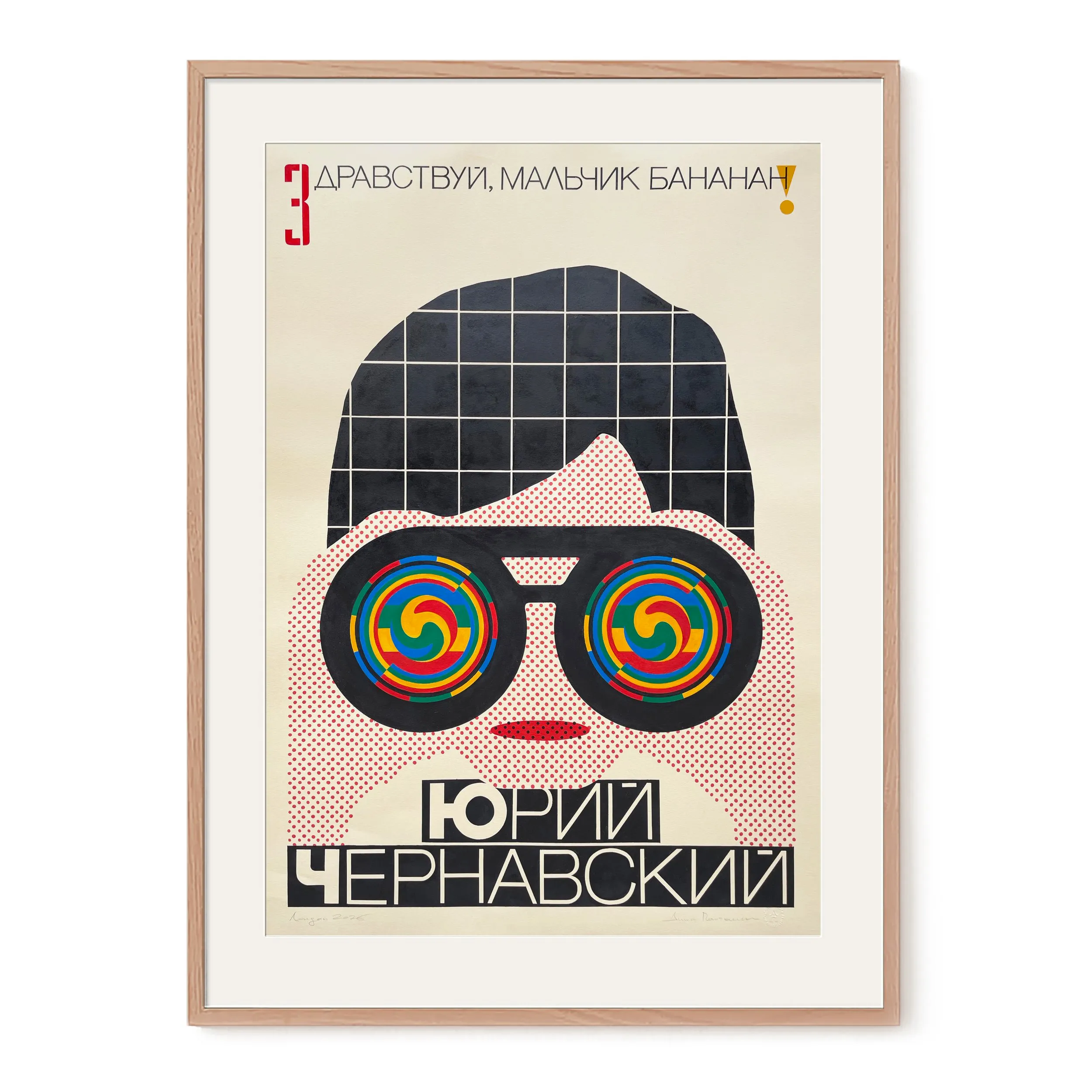 № O-009 / Yury Chernavsky / Hello, Boy Bananan!