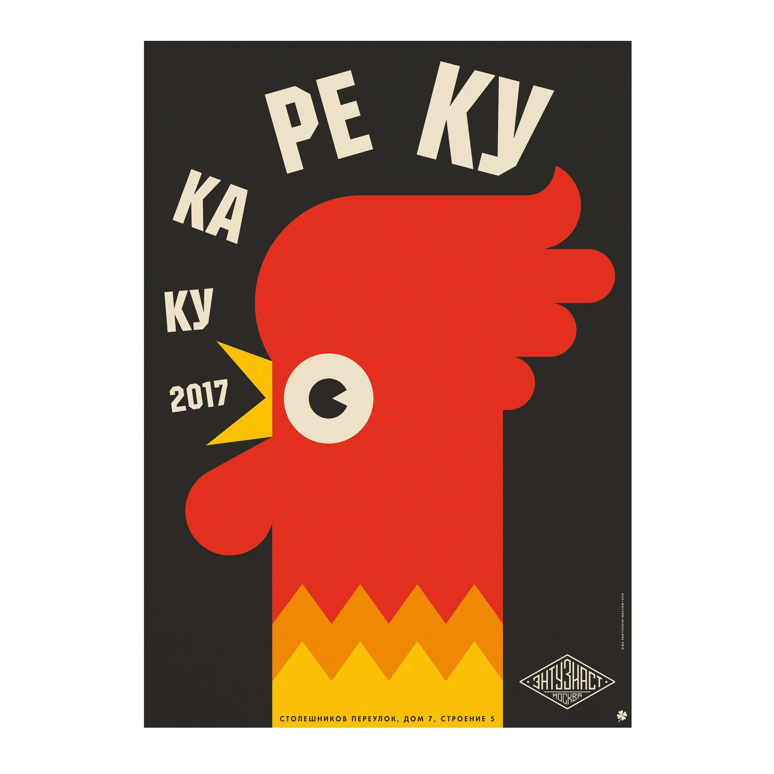 № P-116 / Ku-Ka-Re-Ku 2017 / Motocafe Enthusiast