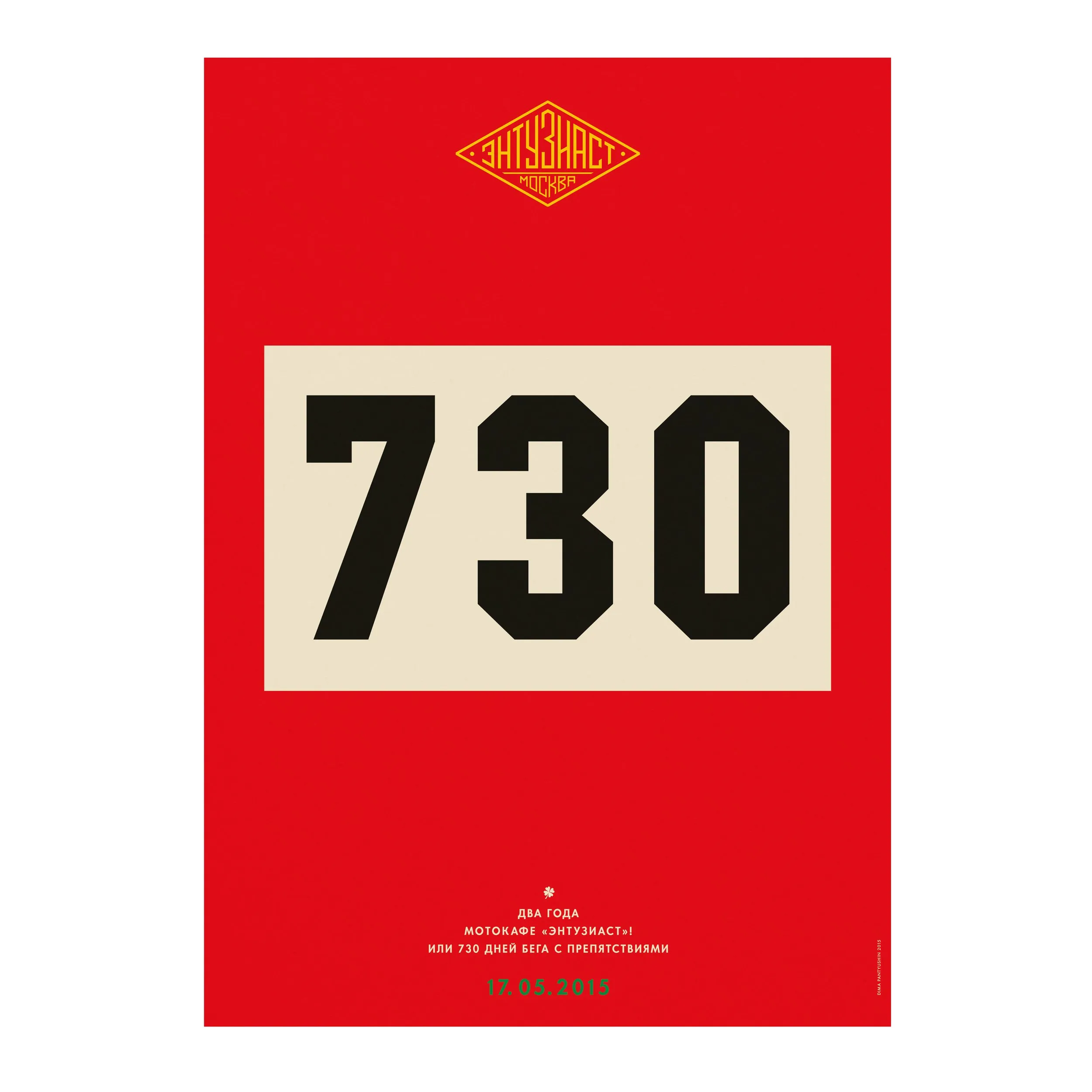 № P-233 / 730 Days / Motocafe Enthusiast