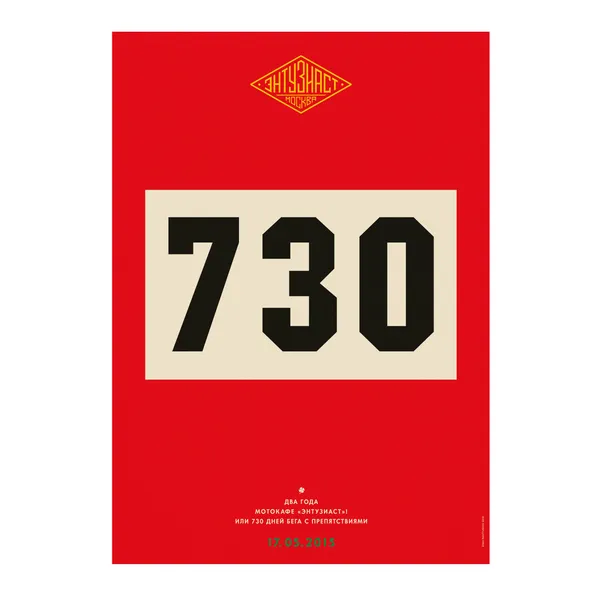 № P-233 / 730 Days / Motocafe Enthusiast