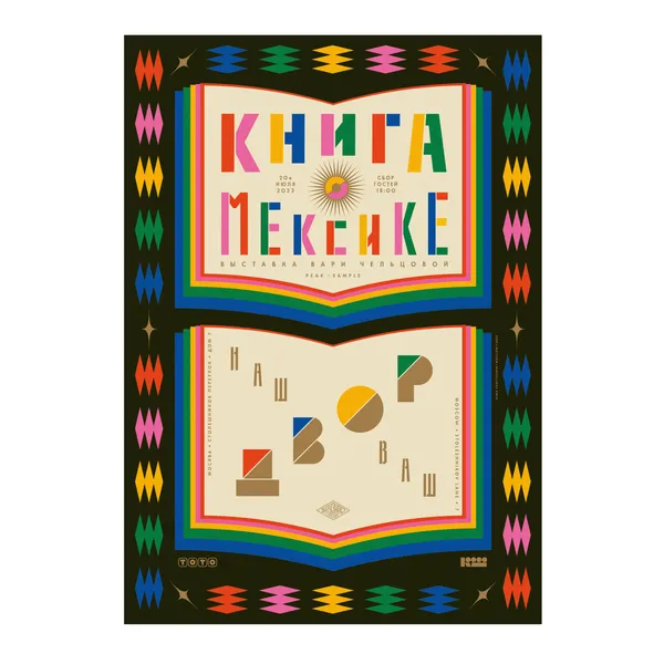 № P-214 / A Book About Mexico / Dvor
