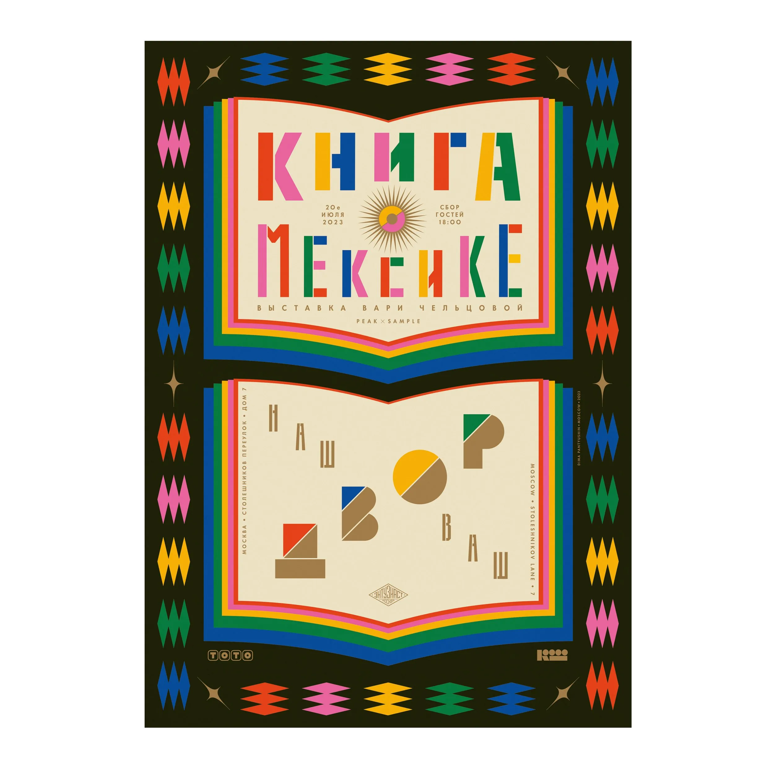 № P-214 / A Book About Mexico / Dvor